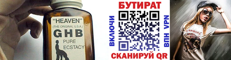 купить наркоту  Чехов  Бутират BDO 